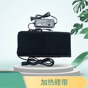 加热腰带