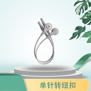 单针转纽扣