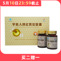 宇航人欣胃软胶囊