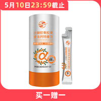 棘百年沙棘软骨胶原液体钙特膳饮
