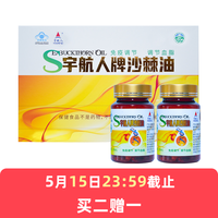 宇航人沙棘油