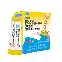 棘百年多种矿物质口服液(草莓味)